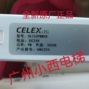 0.9米 DC24V CET509WCGR 广日电梯灯条CET509WWGR 全新原厂正品