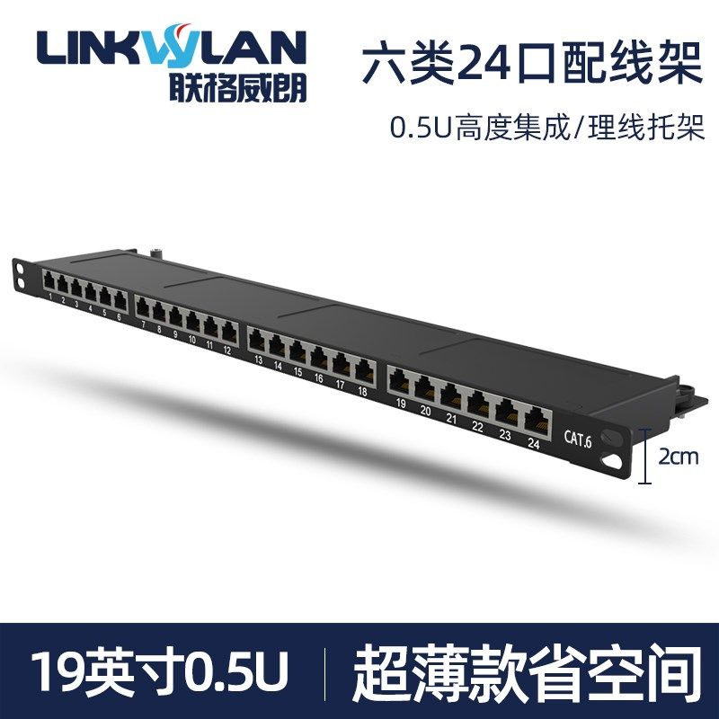 六类24口网络配线架19寸0.5U高度集成RJ45工程机房网线理线屏蔽款