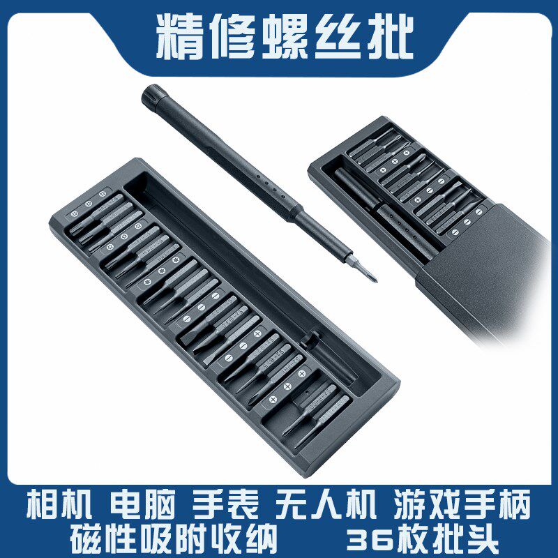 相机眼镜游戏机电脑无人机修理螺丝刀套装U型十字六角米字家用起