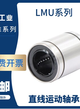 单衬型直线轴承LMUM/C-LMUM3 4 5 6 8 10 12 13 16 20 25 30 35