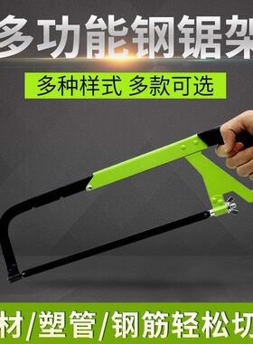 钢锯架 手工锯 锯弓架锯条架木工锯手锯家用拉花剧铁锯弓锯子工具