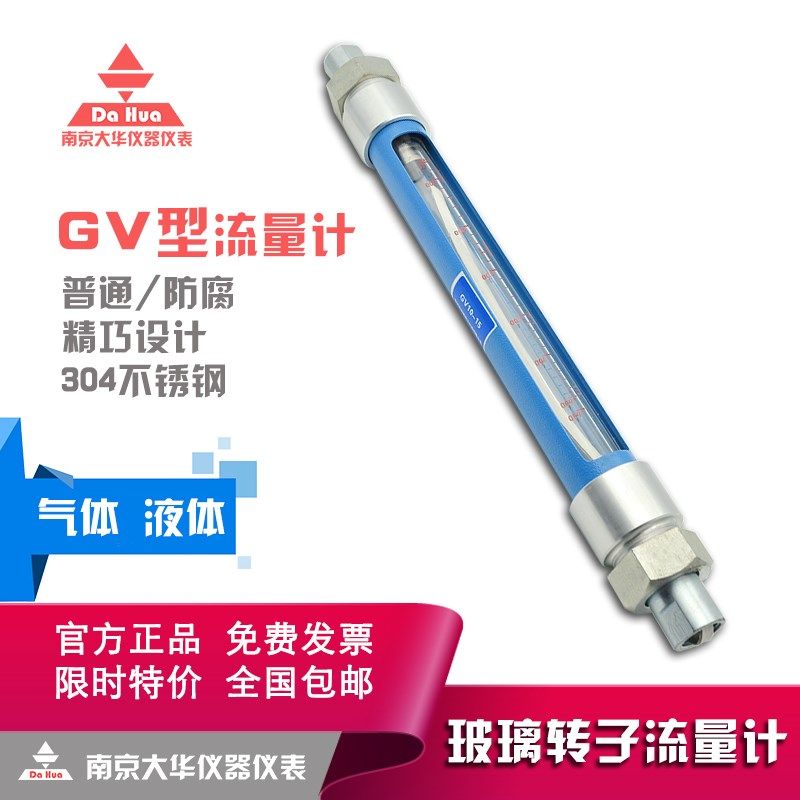 常州科德 GV10-15/25型精准液体 水玻璃转子/浮子流量计 大华仪器,机械设备,矿山专用设备,淘宝优惠券,粉丝福利购,淘宝优惠卷