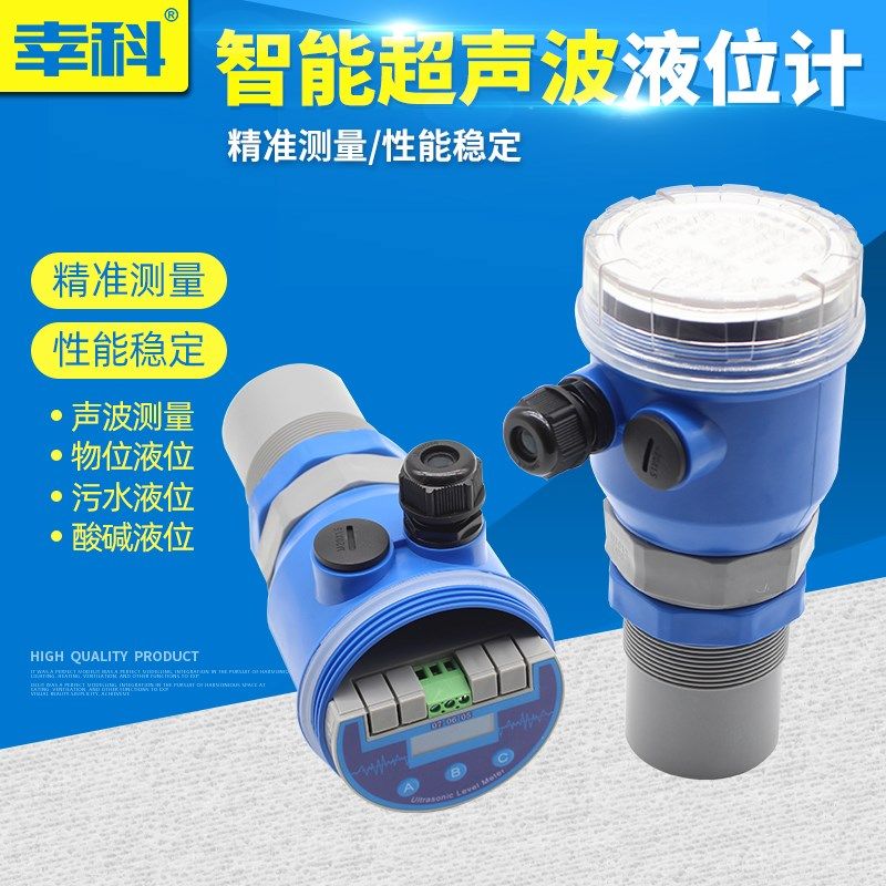 超声波液位计一体分体式传感器计物位料位变送器水位控制器4-20mA