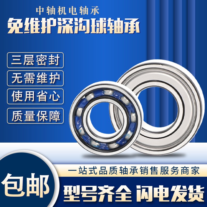 静音高速免维护轴承6202 6203 6204 6205 6206 6207 6208-2RST