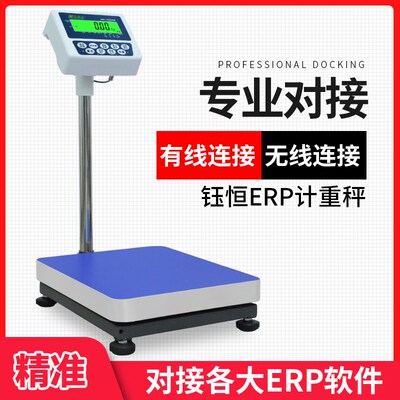 钰恒台秤75kg电子计重秤JADEVER电子称杰特沃3000W带232连电脑ERP