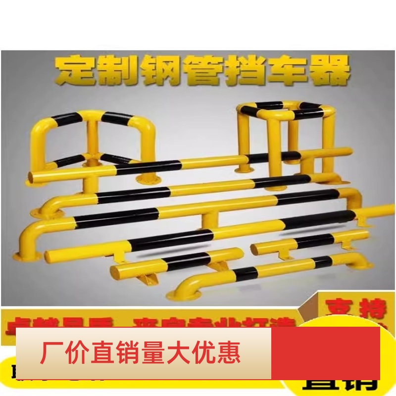 汽车库停车位挡车器阻车器车轮定位器烤漆钢管减速带板防撞限位器