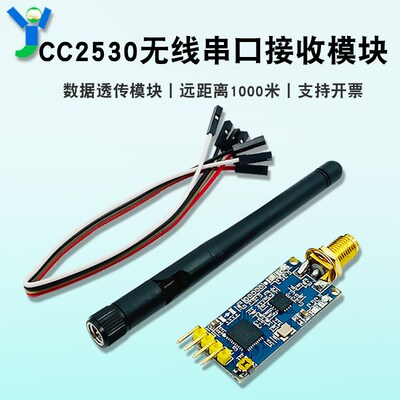 2.4G zigbee CC2530无线串口接收模块 数据透传模块 远距离1000米