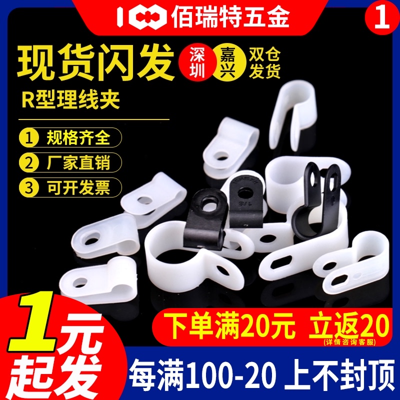 R型理线夹/U形线夹/电线网线走线神器定位固定器塑料卡扣UC形加厚