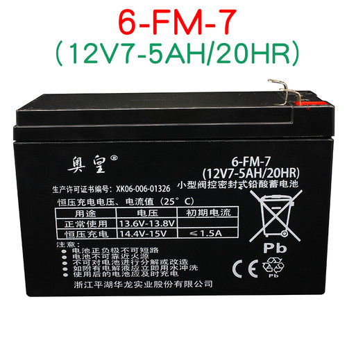 Aroma华龙奥皇12v7-5AH/20HR儿童电动车铅酸蓄电池6-FM-7玩具电瓶