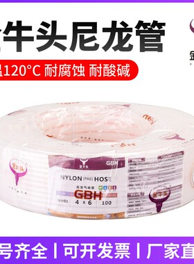 金牛头NY尼龙管耐腐蚀耐酸碱耐高温NY4*2.5/6*4/8*6/10*7.5/12*9