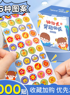 奖励贴纸超大贴表扬贴小学生幼儿园儿童小贴画贴贴纸女孩玩具卷卷