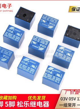 松乐继电器SRD-03V 05V 12V 24VDC-SL-A-C 4脚5脚3V 蓝色T73 10A