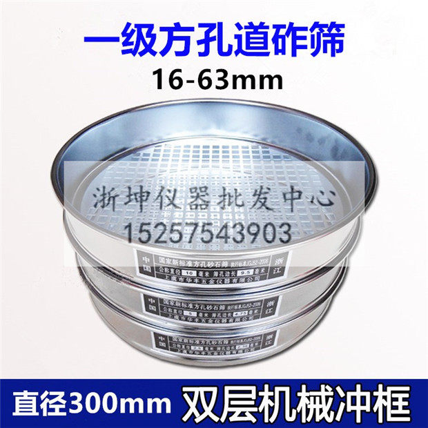 16/25/35.5/45/56/63mm一级道砟筛 方孔道砟筛 铁路一级道渣筛子,个性定制/设计服务/DIY,照片冲印/小卡定制,淘宝优惠券,粉丝福利购,淘宝优惠卷