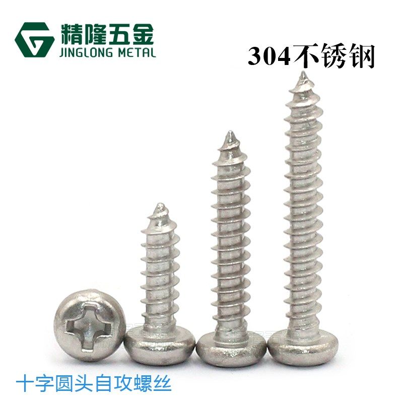 圆头自攻螺丝PA1/1.2/1.4/1.7/2/2.3/2.6/3/4不锈钢304盘头小螺丝,搬运/仓储/物流设备,其他起重搬运设备,淘宝优惠券,粉丝福利购,淘宝优惠卷