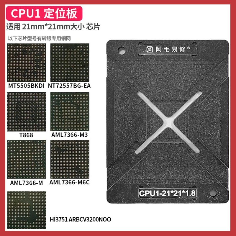 液晶电视机主控CPU1植锡台21X21mm芯片定位板磁性底座植珠网钢网