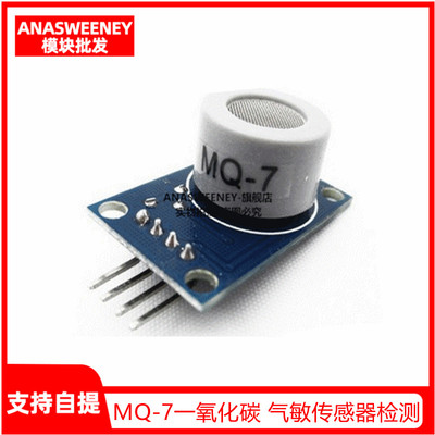 MQ-7模块一氧化碳 气敏传感器检测报警模块
