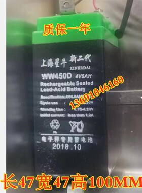 上海星牛新二代电池WW450D 4V5AH电子秤专用蓄电池 台称 吊秤电瓶