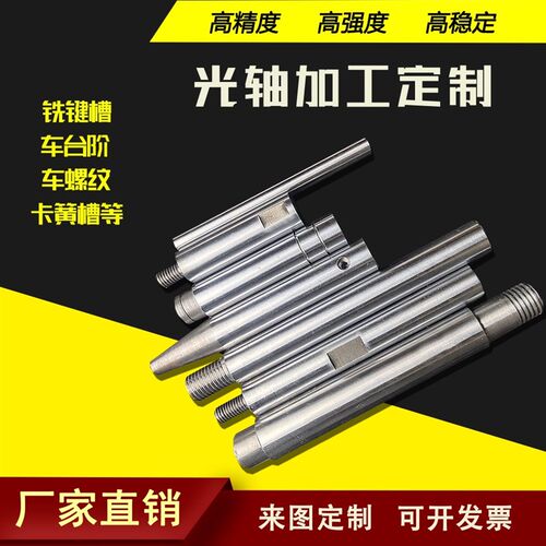 SAMLO上隆导向轴 ESG 导向轴直线光轴定制加工一端台阶型内外螺纹