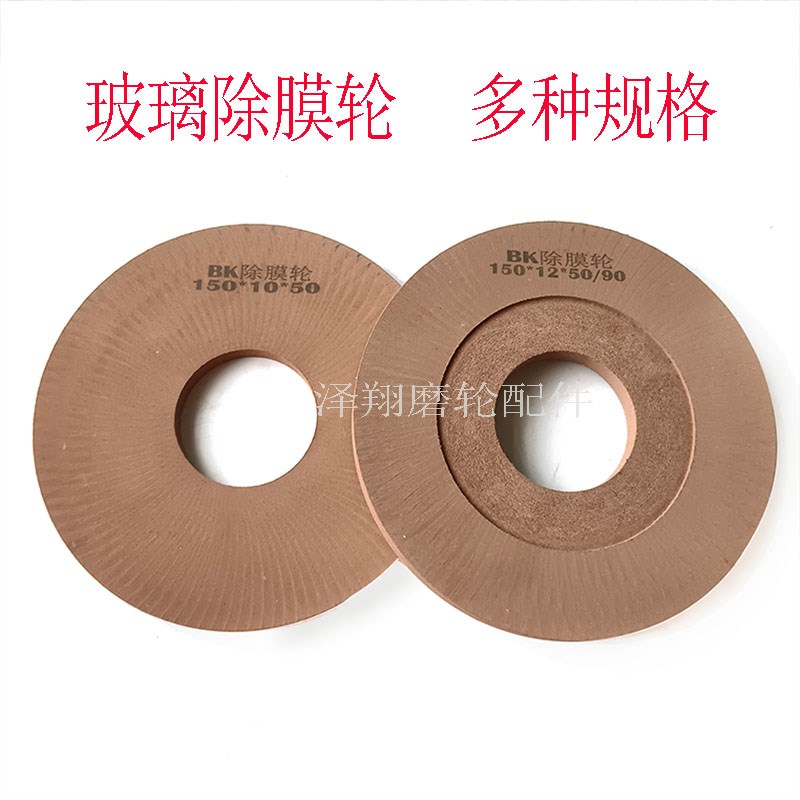 玻璃除膜轮亚锐俐锋双边磨湿除膜BK四边磨除膜机干除LOWE玻璃除膜