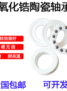 平面推力球全陶瓷轴承51300 51301 51302 51303 51304 5130551306