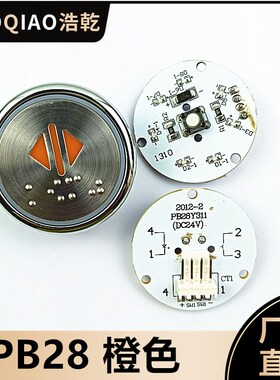 适用西继迅达电梯配件PB28按钮富士PB28Y311橙色长针24V橘色黄色