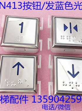 AN413按钮 客梯 电梯方形盲纹蓝色光按键开关 35*35