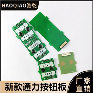 通力电梯配件新款 按钮板芯片电路板触点开关贴片无弹簧KONE7000