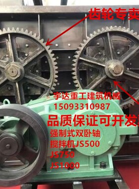 砖厂混凝土机械砂浆水泥搅拌机齿轮配件大全特价JS500强制JS750