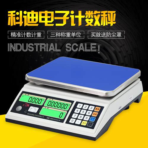 科迪JSC-S高精度电子秤计重计数天平桌台磅称平30kg/0.1g0.2g0.5g