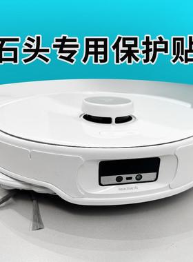 石头扫地机器人防撞条 G302010P20P10SPro 软硅胶 划痕贴纸 配件