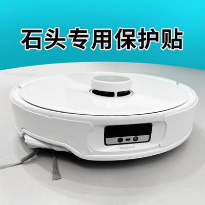 石头扫地机器人防撞条 G302010P20P10SPro 软硅胶 划痕贴纸 配件