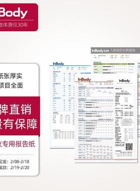 InBody官方专用A4空白InBody230 InBody270 报告纸体测纸打印纸 1