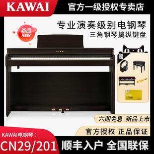 KAWAI卡瓦依CN29CN201立式88键重锤电钢琴卡哇伊数码家用专业象牙