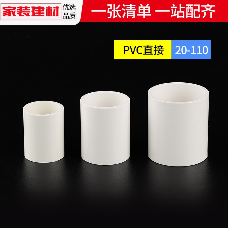 pvc直接c头给水直通管件20 25 32 40 50 63 754分塑料自来水管配