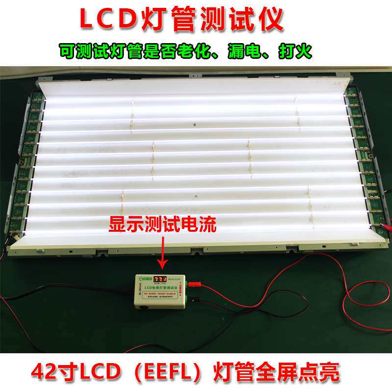 LCD液晶电视背光灯管测试CCFL/EEFL灯管点亮检测维修工具厂家直供