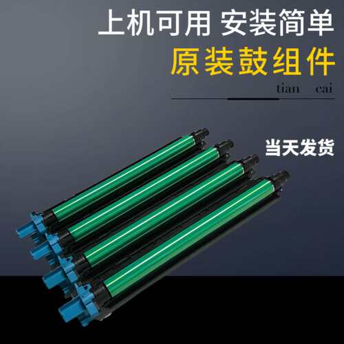 适用柯尼卡美能达BizhubC266/C256/C226/ADC225/265套鼓 鼓组件