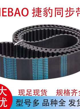 捷豹橡胶同步带htd1272-8m 1280-8m 1288-8m 1296-8m传动带