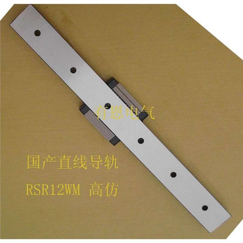 国产直线导轨RSR12WM导轨宽24毫米长为80、100、110、150、160