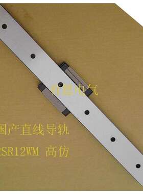 国产直线导轨RSR12WM导轨宽24毫米长为80、100、110、150、160