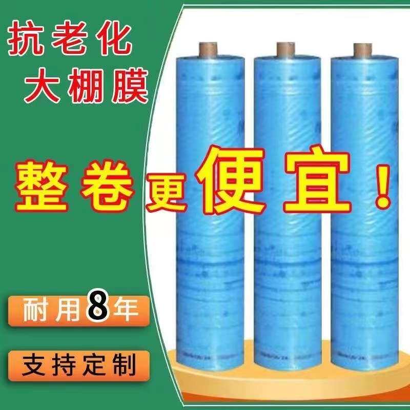 j8抗老化防渗膜薄膜加厚大棚膜透明进口无滴膜隔热消雾塑料布遮g3