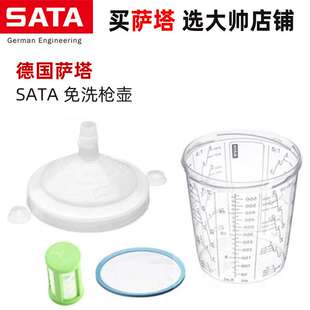 德国原装萨塔喷枪免洗壶 汽车油漆喷漆枪一次性塑料RPS快拆600ML