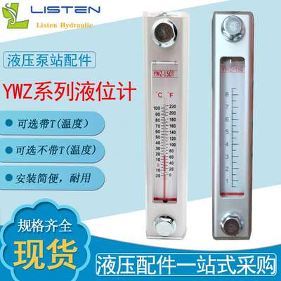 YWZ液位计规格全铝合金液压站配件液温计油位计油温高精度