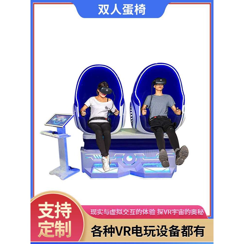 vr双人蛋椅科普体验馆太空舱游乐场亲子动感影院工地安全座椅设备