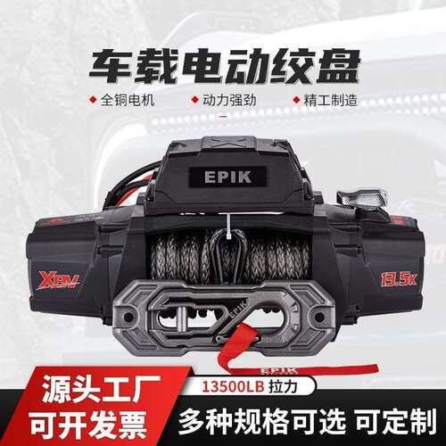 13500磅越野车电动绞盘12V移动车载吊机卷扬机起重电动葫芦机加工
