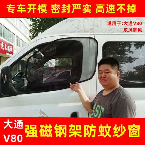 大通V80V90房车东风御风商务车专用强磁铁钢筋骨架防蚊虫纱窗网