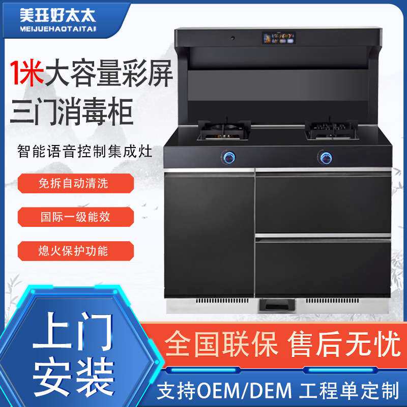 大户型【一米】集成灶家用一体灶蒸烤箱消毒柜厨房侧吸下排油烟机