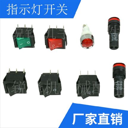 机械手配件斜臂横走机二档三档4脚6脚船型开关24V220V电箱警报灯