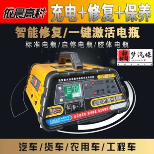汽车电瓶充电机12V24V蓄电池充电器带修复功能智能充电机充满保护
