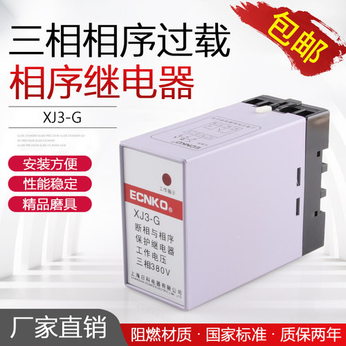 XJ3-G 断相与相序保护继电器 XJ3 断错相保护器