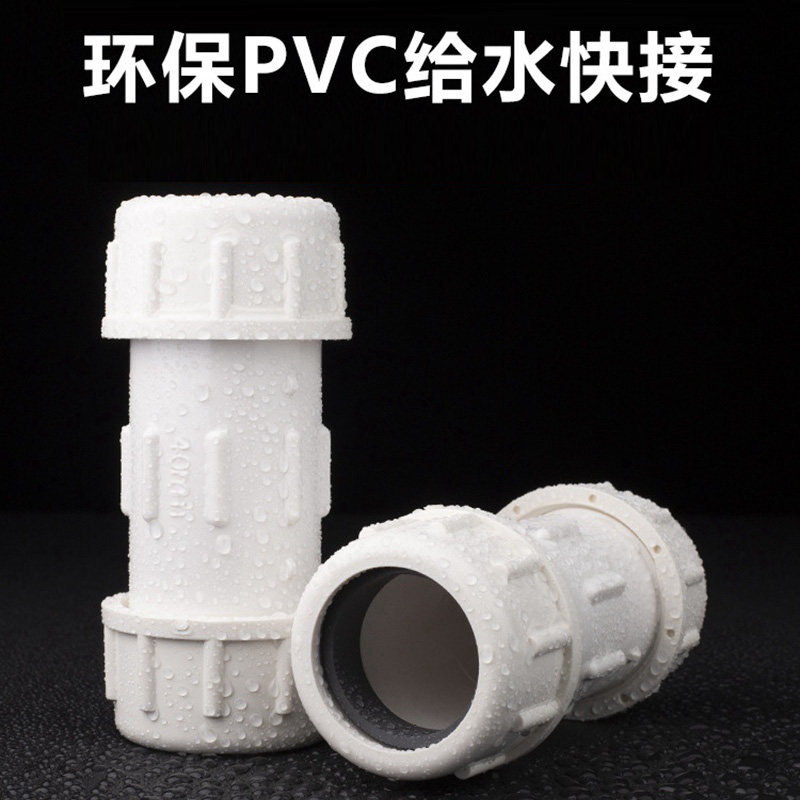 铁管ppr对接pvc快接给水管快速接头253263直接免热熔修补漏水配件